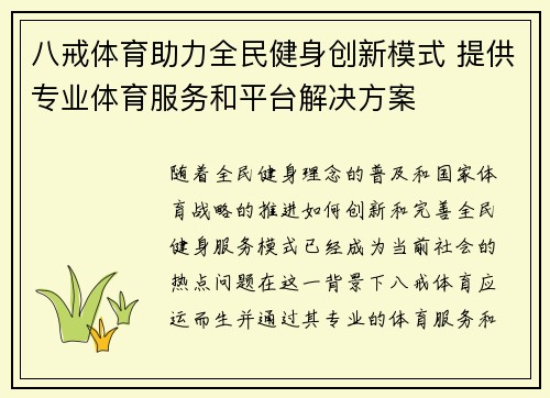 八戒体育助力全民健身创新模式 提供专业体育服务和平台解决方案