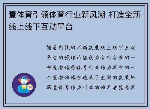 壹体育引领体育行业新风潮 打造全新线上线下互动平台