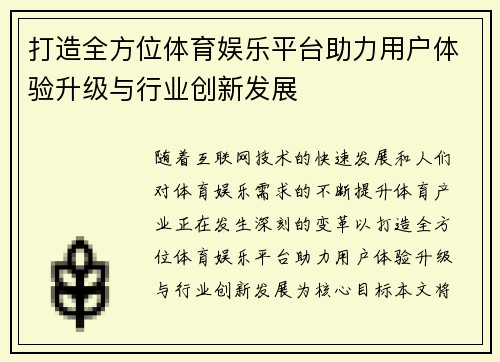 打造全方位体育娱乐平台助力用户体验升级与行业创新发展 打造全方位体育娱乐平台助力用户体验升级与行业创新发展