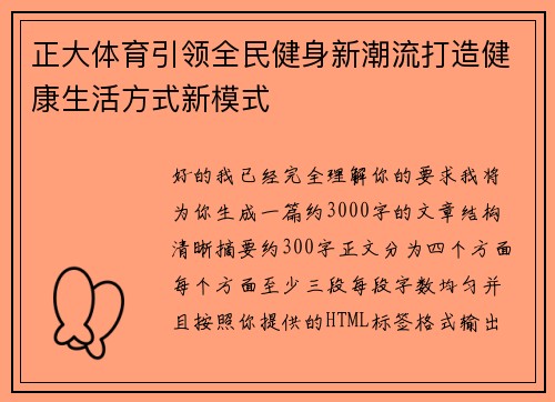 正大体育引领全民健身新潮流打造健康生活方式新模式 正大体育引领全民健身新潮流打造健康生活方式新模式