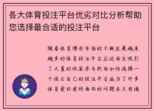 各大体育投注平台优劣对比分析帮助您选择最合适的投注平台 各大体育投注平台优劣对比分析帮助您选择最合适的投注平台