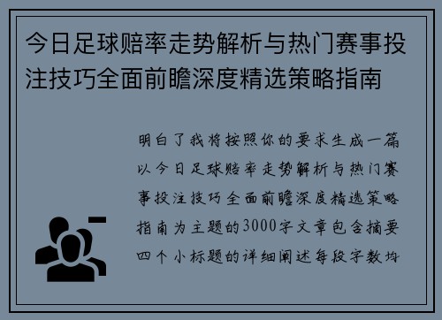 今日足球赔率走势解析与热门赛事投注技巧全面前瞻深度精选策略指南 今日足球赔率走势解析与热门赛事投注技巧全面前瞻深度精选策略指南