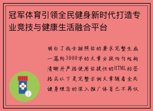 冠军体育引领全民健身新时代打造专业竞技与健康生活融合平台 冠军体育引领全民健身新时代打造专业竞技与健康生活融合平台