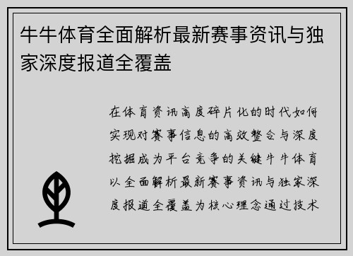 牛牛体育全面解析最新赛事资讯与独家深度报道全覆盖
