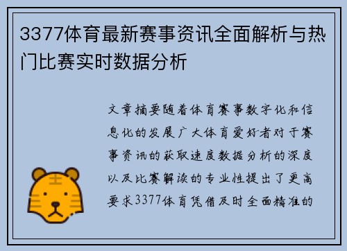 3377体育最新赛事资讯全面解析与热门比赛实时数据分析