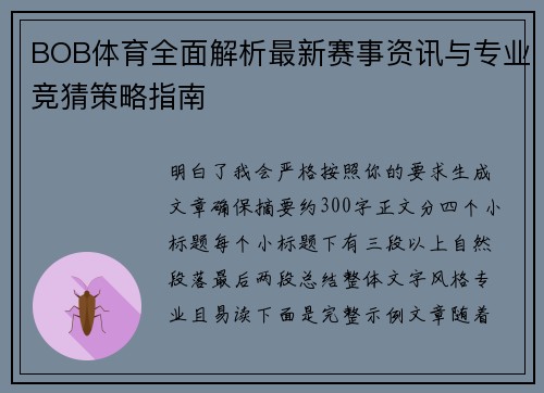 BOB体育全面解析最新赛事资讯与专业竞猜策略指南 BOB体育全面解析最新赛事资讯与专业竞猜策略指南