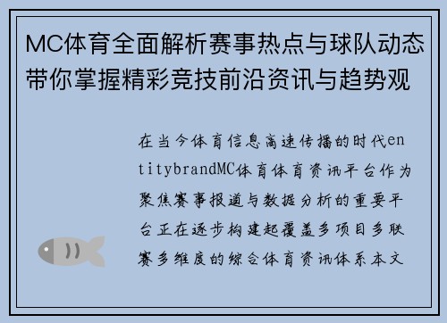 MC体育全面解析赛事热点与球队动态带你掌握精彩竞技前沿资讯与趋势观察