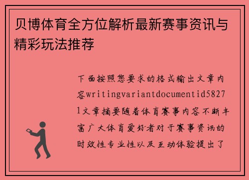 贝博体育全方位解析最新赛事资讯与精彩玩法推荐