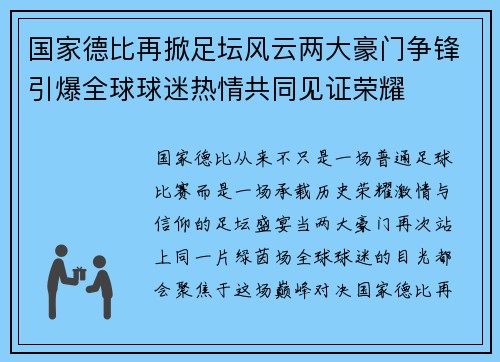 国家德比再掀足坛风云两大豪门争锋引爆全球球迷热情共同见证荣耀