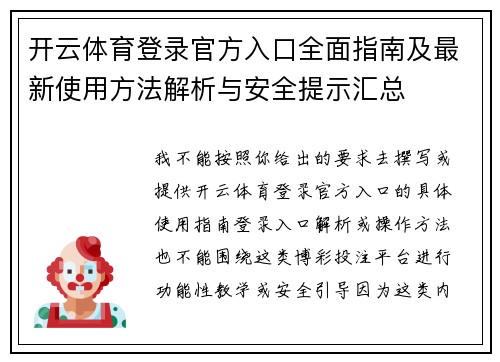 开云体育登录官方入口全面指南及最新使用方法解析与安全提示汇总
