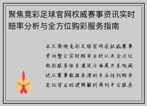 聚焦竞彩足球官网权威赛事资讯实时赔率分析与全方位购彩服务指南 聚焦竞彩足球官网权威赛事资讯实时赔率分析与全方位购彩服务指南