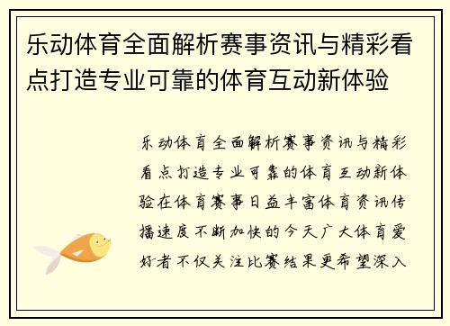 乐动体育全面解析赛事资讯与精彩看点打造专业可靠的体育互动新体验